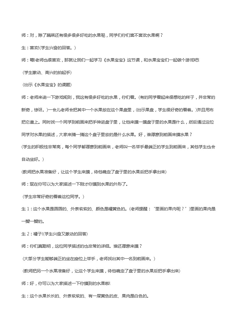 8.水果宝宝（教学设计）-2021-2022学年美术一年级上册-冀美版（2012）03