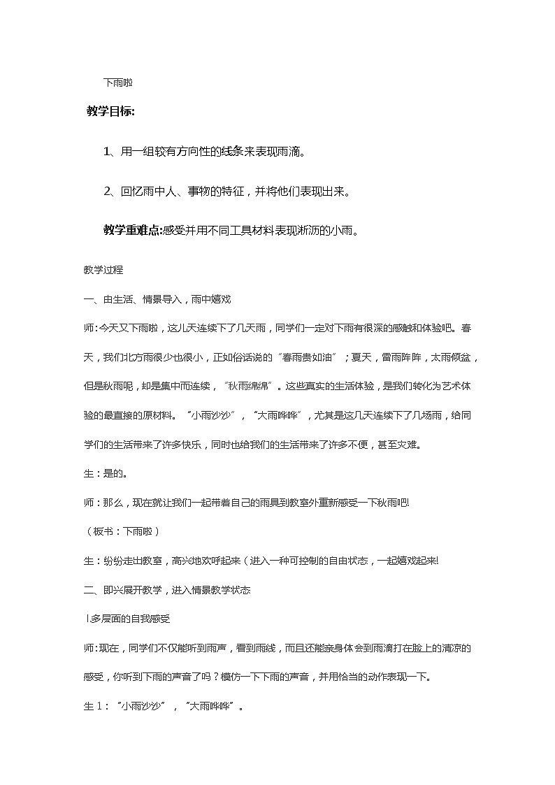 下雨啦（教学设计）人教版（2012）美术一年级上册01