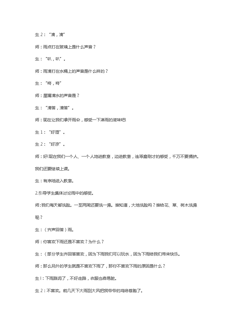 下雨啦（教学设计）人教版（2012）美术一年级上册02