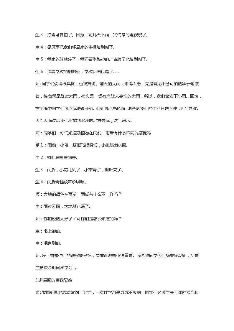 下雨啦（教学设计）人教版（2012）美术一年级上册03