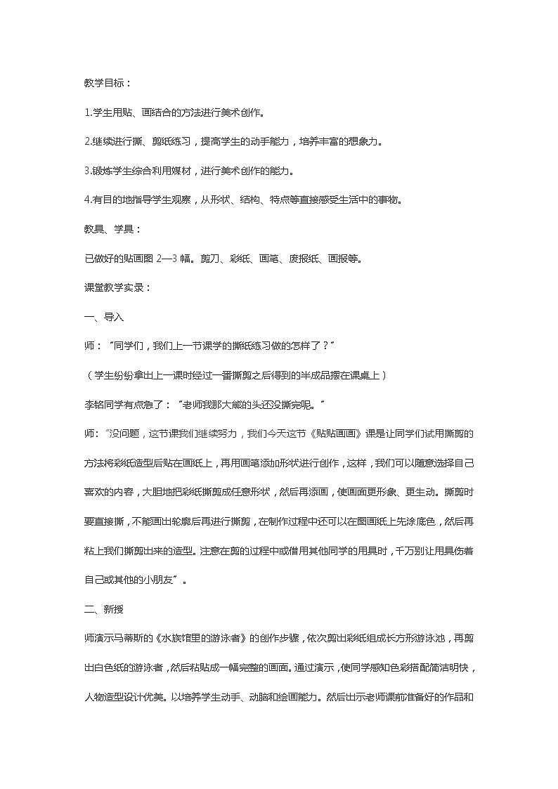 第10课 剪剪撕撕贴贴画画（教案）人美版（2012）美术一年级上册02