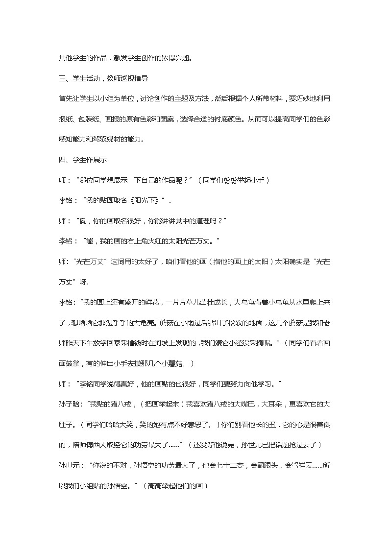 第10课 剪剪撕撕贴贴画画（教案）人美版（2012）美术一年级上册03