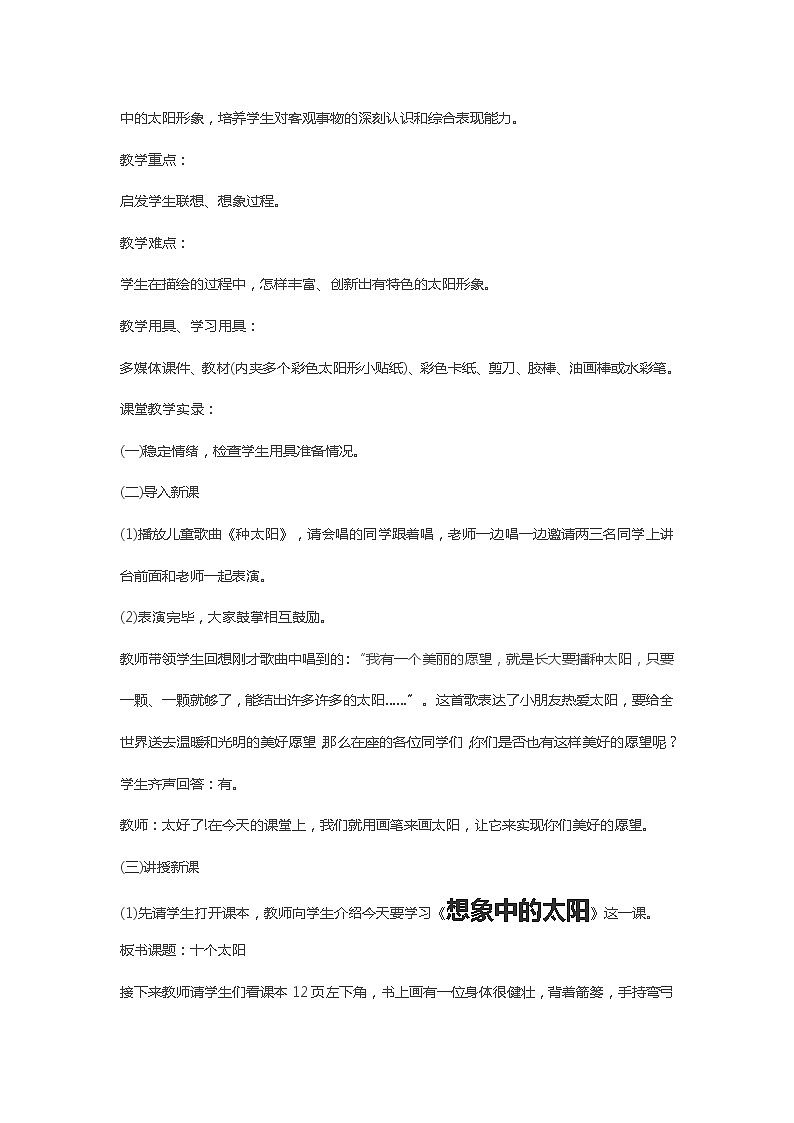 冀美版一年级美术上册《7.想象中的太阳》教案02