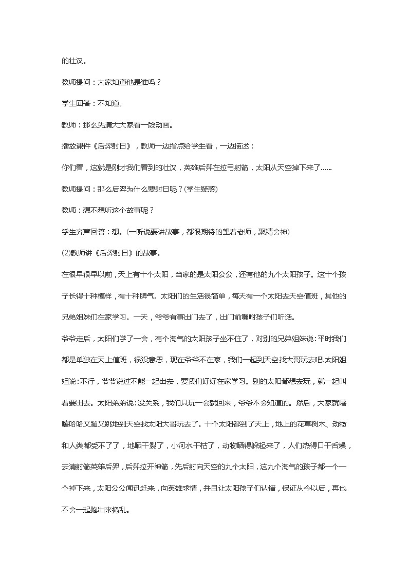 冀美版一年级美术上册《7.想象中的太阳》教案03