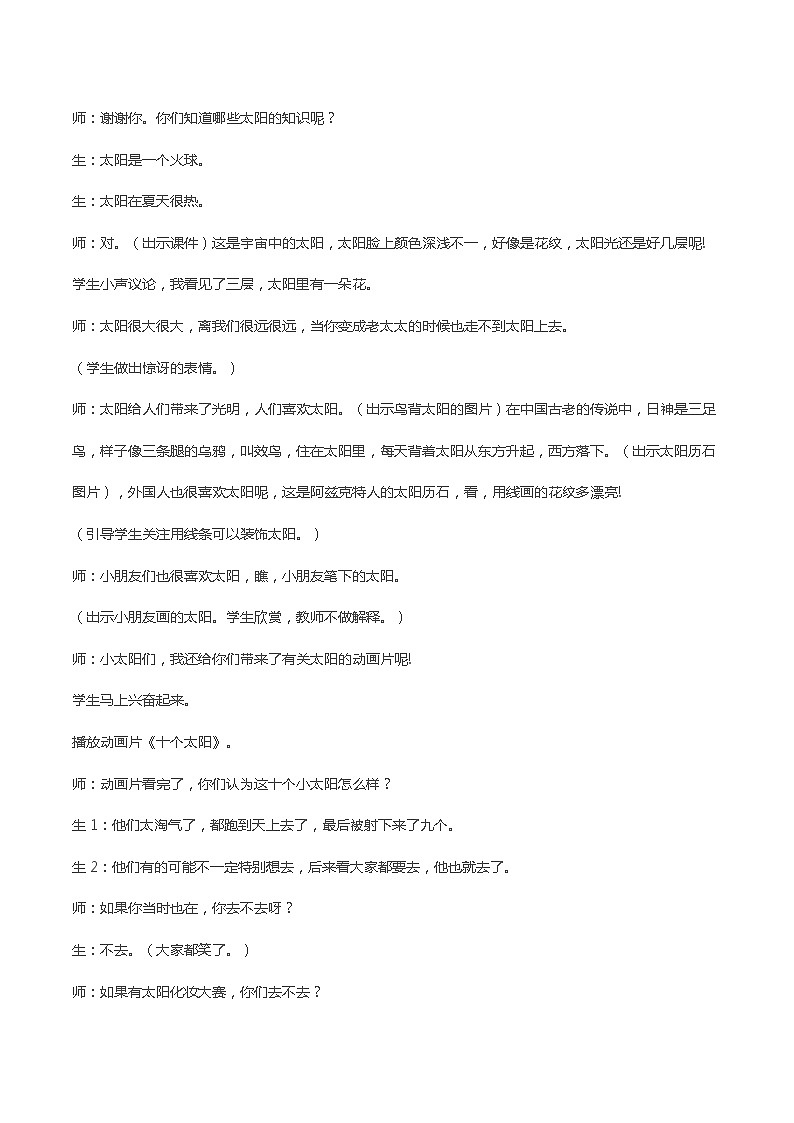 冀美版一年级美术上册《7.想象中的太阳》教学设计03