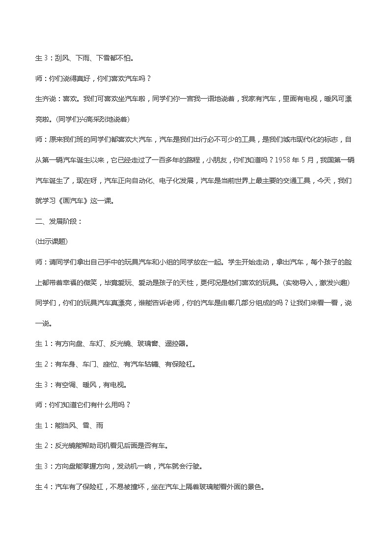 一年级上册美术教学设计-第17课 画汽车｜冀美版（2012秋）第3页