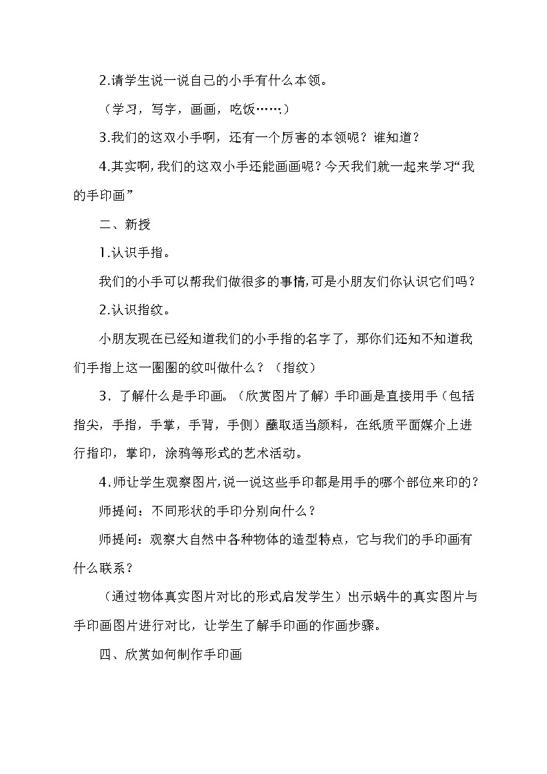 二年级美术上册教案 《3.我的手印画》赣美版02