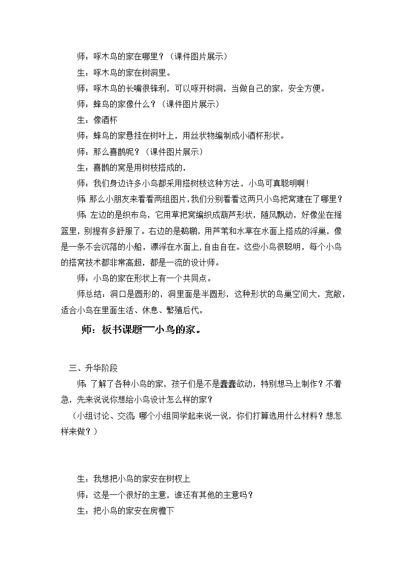二年级美术下册教案-第12课　小鸟的家（8）-人教版第2页