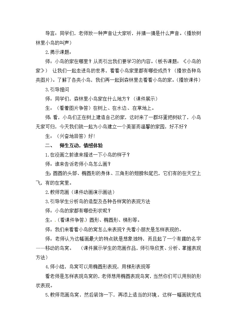 二年级美术下册教案-第12课　小鸟的家（13）-人教版第2页