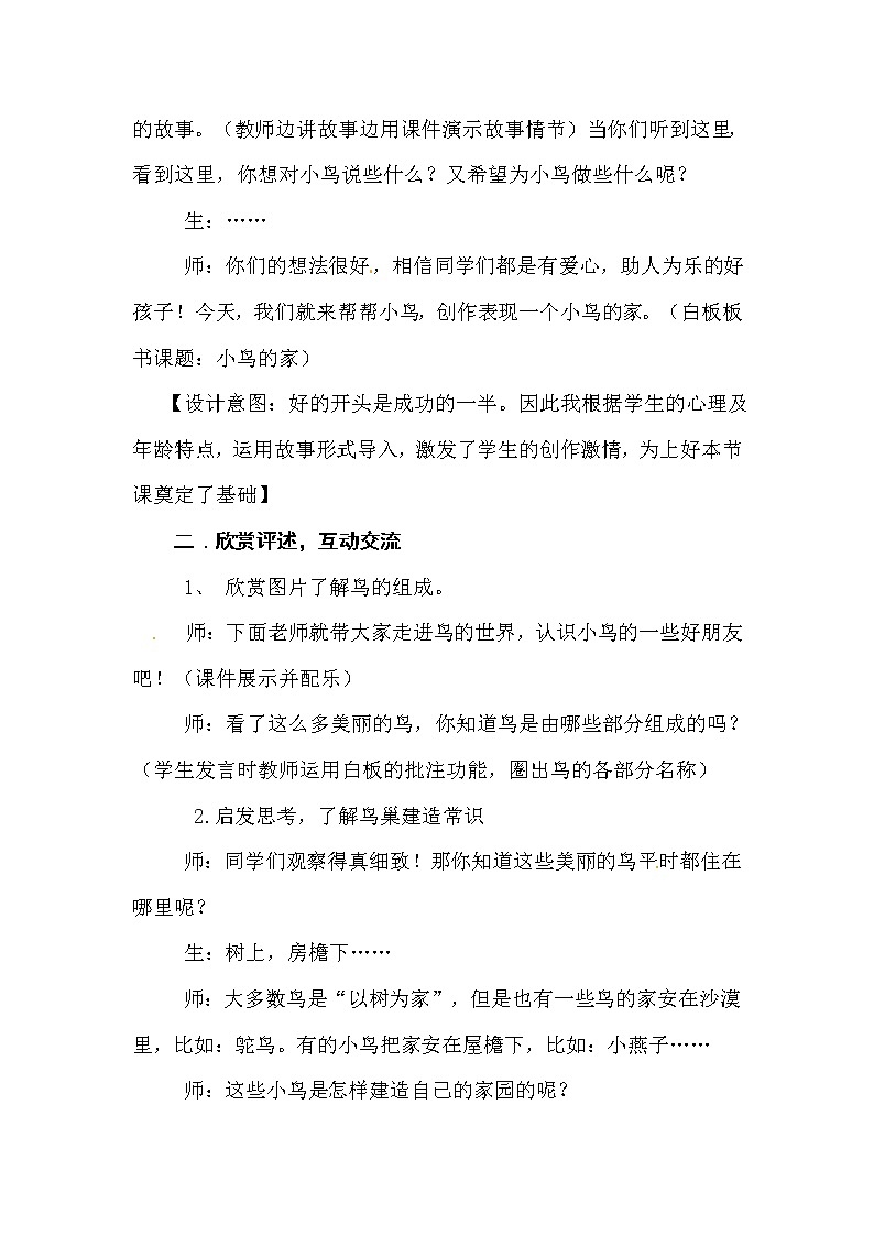 二年级美术下册教案-第12课　小鸟的家（14）-人教版第2页