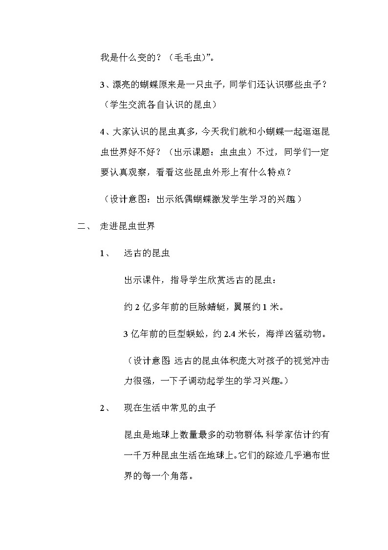 二年级美术下册教案-第14课　虫虫虫（一）8-苏少版02