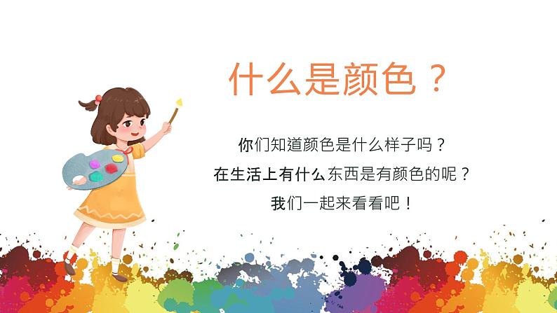 小学美术 二年级上册 第一课《流动的颜色》课件PPT+教案02