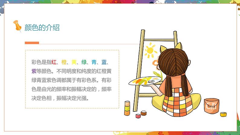 小学美术 二年级上册 第一课《流动的颜色》课件PPT+教案03
