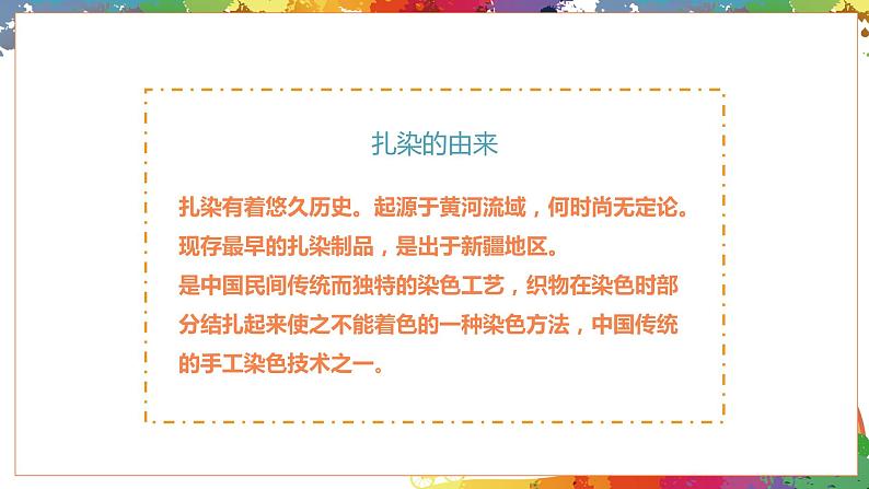 小学美术 二年级上册 第二课《染色游戏》课件PPT+教案04