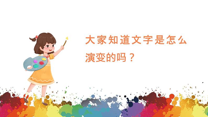 小学美术 二年级上册 第三课《装饰自己的名字》课件PPT+教案02