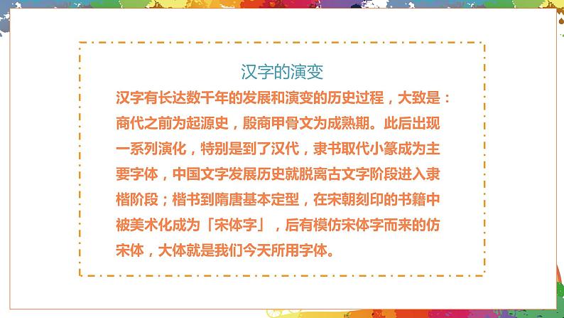 小学美术 二年级上册 第三课《装饰自己的名字》课件PPT+教案04