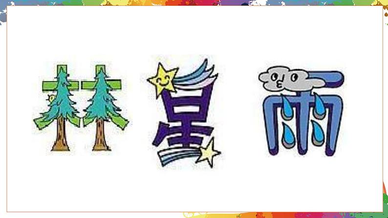 小学美术 二年级上册 第三课《装饰自己的名字》课件PPT+教案08