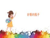 小學美術 二年級上冊 第六課《花花衣》課件PPT+教案