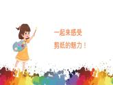小学美术 二年级上册 第七课《对折剪纸》课件PPT+教案