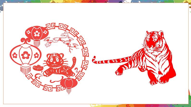 小学美术 二年级上册 第七课《对折剪纸》课件PPT+教案06