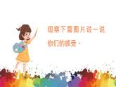 小學美術 二年級上冊 第十課《畫出你的想象》課件PPT+教案