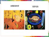小學美術 二年級上冊 第十課《畫出你的想象》課件PPT+教案