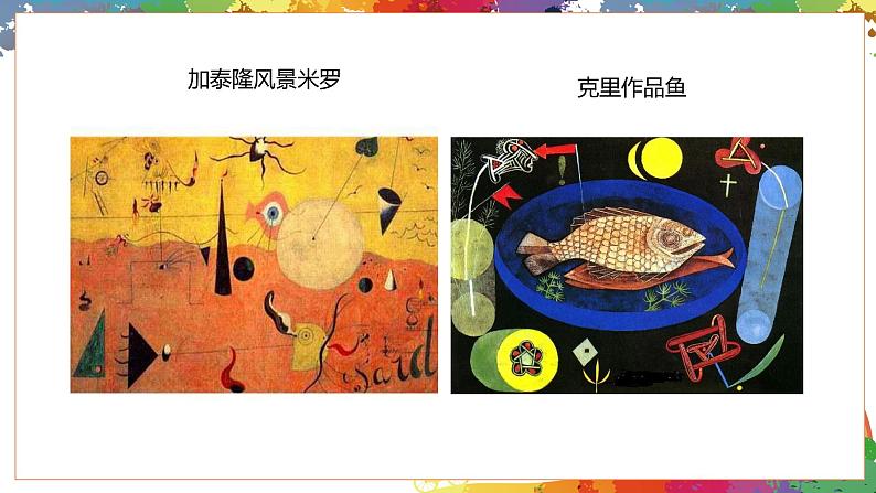 小学美术 二年级上册 第十课《画出你的想象》课件PPT+教案03