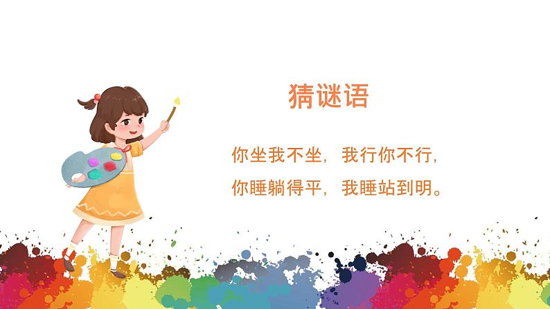 小学美术 二年级上册 第十五课《我和马儿在一起》课件PPT+教案01