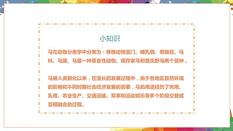 小学美术 二年级上册 第十五课《我和马儿在一起》课件PPT+教案07