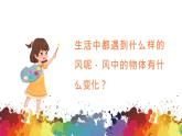 小学美术 二年级上册 第十六课《风来了》课件PPT+教案