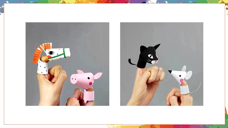 小学美术 二年级上册 第十九课《指偶剧场》课件PPT+教案05