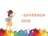 小學(xué)美術(shù) 二年級(jí)上冊(cè) 第二十課《豐富多彩的玩具》課件PPT+教案