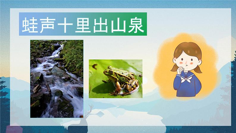 小学美术 岭南版 四年级下册 《小桥 流水 森林》课件07