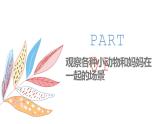嶺南版1下美術第8課《小動物和媽媽？課件+教案