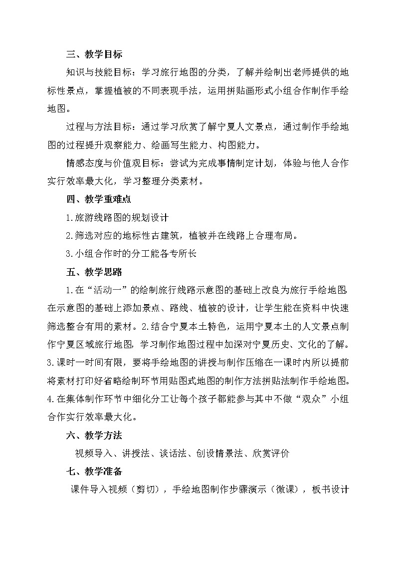 湘美版小学美术六上《1.我们去旅行》 教案03