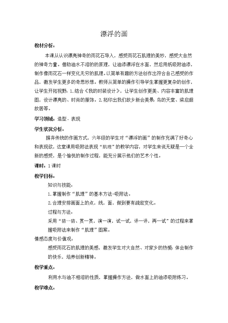 六年级上册美术教案－7漂浮的画 ｜人教版（2012）第1页