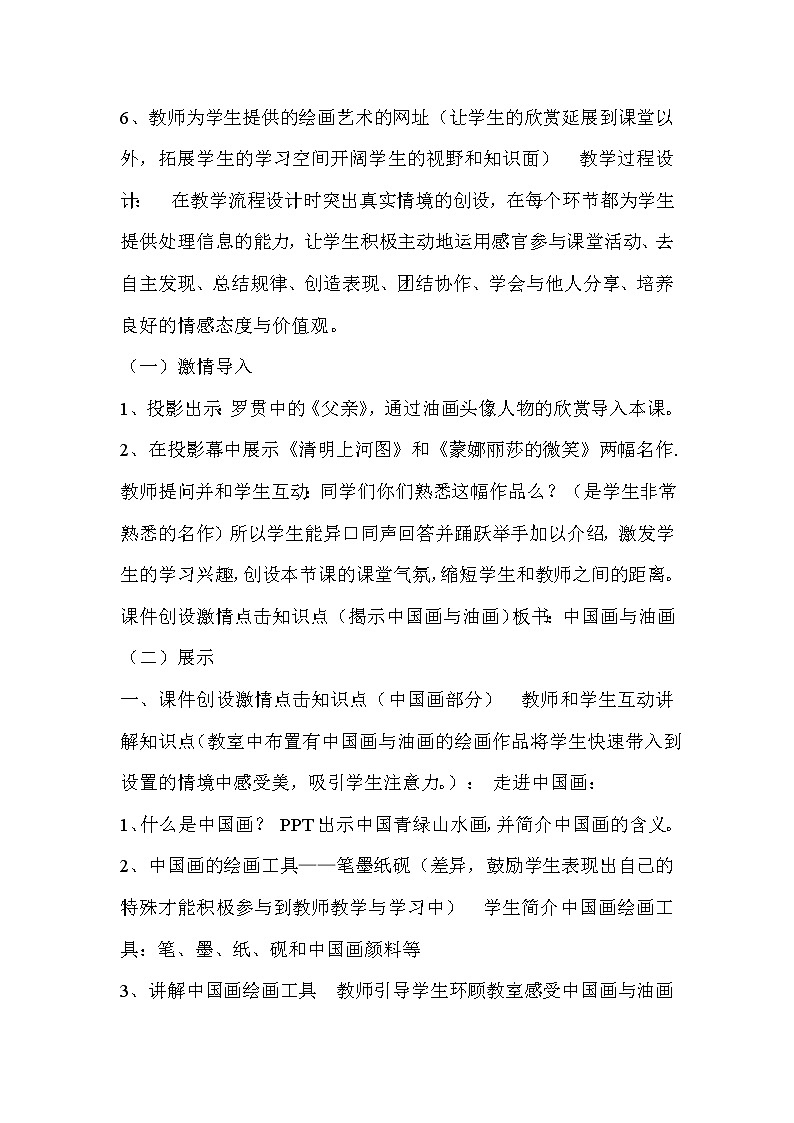 六年级上册美术教案－15中国画与油画欣赏 ｜人教版（2012）02