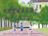 小学美术 岭南版 六年级下册《再见了 母校》 课件