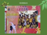 小学美术 岭南版 六年级下册《再见了 母校》 课件