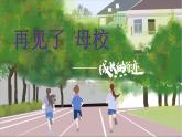 小学美术 岭南版 六年级下册《再见了 母校》 课件