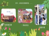 小学美术 岭南版 六年级下册《再见了 母校》 课件