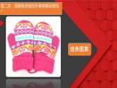 人美版（北京）一年级美术上册 教学课件_第17课  花手套 课件2