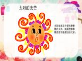人美版（北京）一年级美术上册 教学课件_第8课  变脸的太阳 课件4