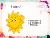人美版（北京）一年级美术上册 教学课件_第8课  变脸的太阳 课件4