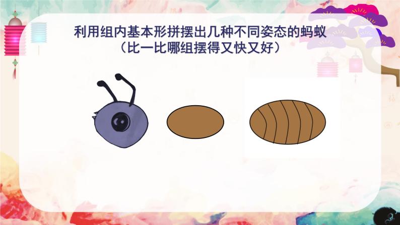人美版（北京）一年级美术上册 教学课件_第10课  勤劳的小蚂蚁 课件404