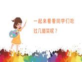 小學(xué)美術(shù) 二年級(jí)上冊(cè) 第十四課《做一道拿手"菜"》課件PPT+教案