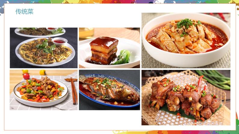 小学美术 二年级上册 第十四课《做一道拿手"菜"》课件ppt