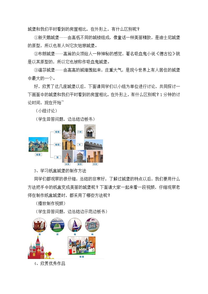 湘美版三年级上册《纸盒之城》教案第2页