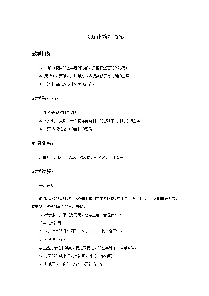 教案第1页