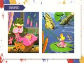 小学美术 三年级上册 第三课《大人国与小人国》课件PPT+教案